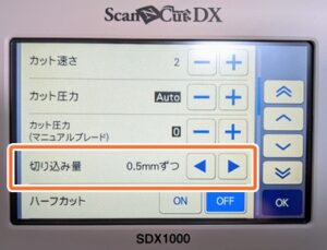切り込み量の設定