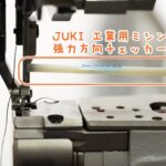 JUKI 工業用ミシン針 強力方向チェッカー